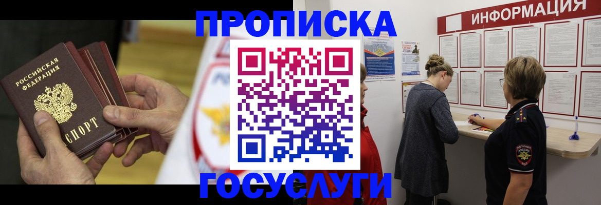 прописка для кредита в Курской области