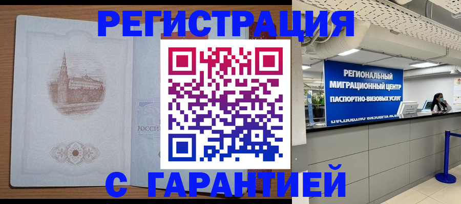прописка иностранных граждан в Курской области