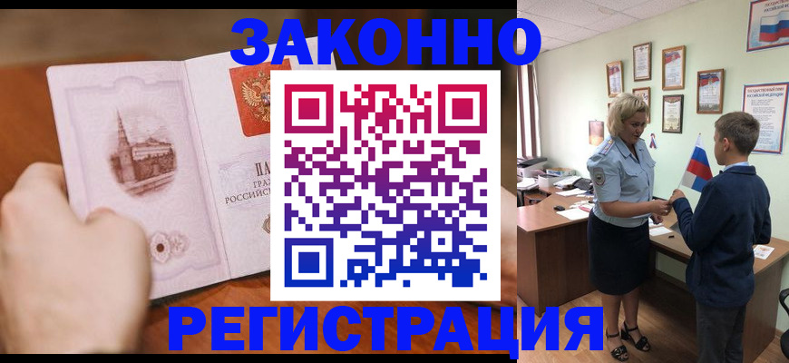 временная регистрация в квартире в Курской области